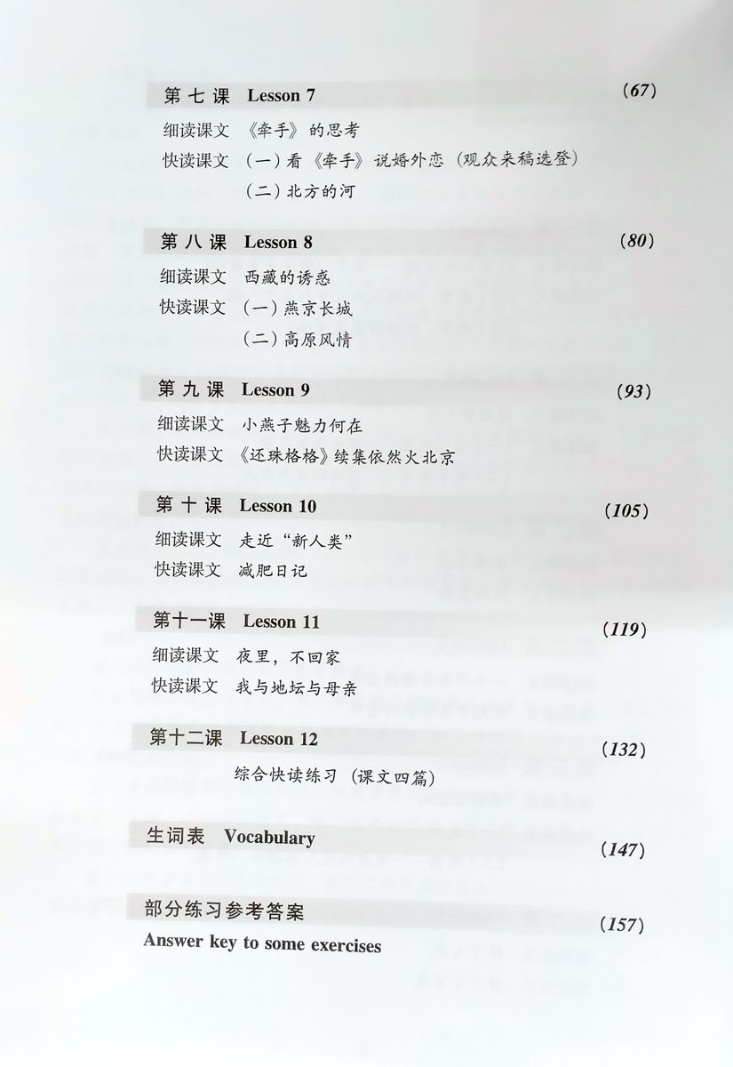 Short-Term Reading Chinese Advanced Textbook