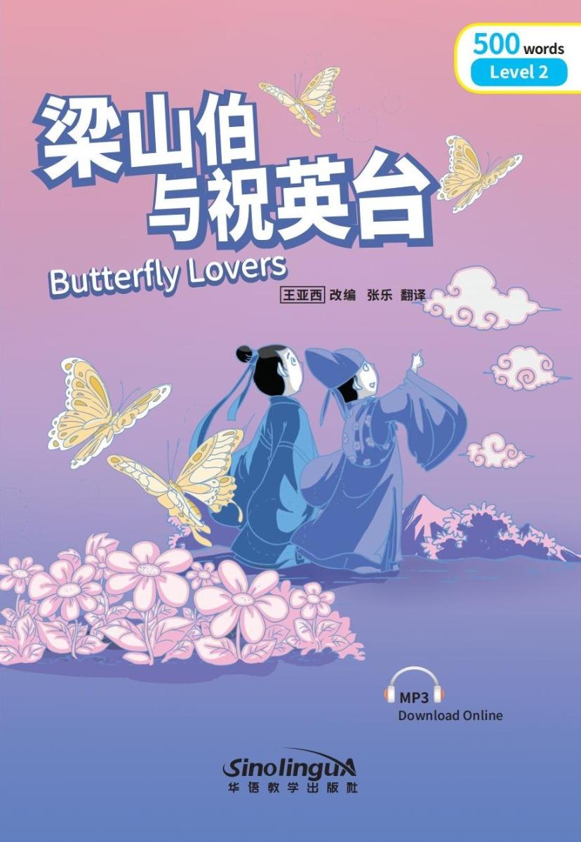 Rainbow Bridge Graded Chinese Readers 2 (500 words) Butterfly Lovers
