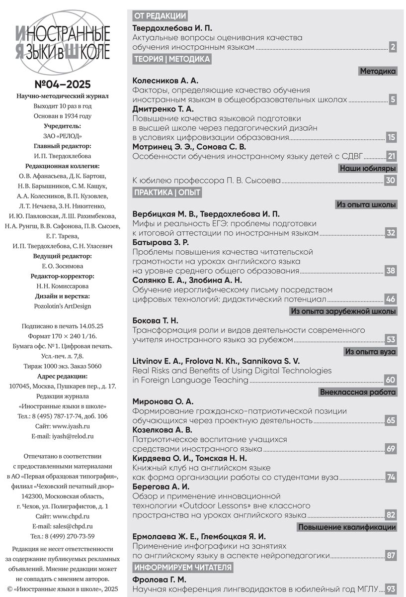 Иностранные языки в школе 2025 №4