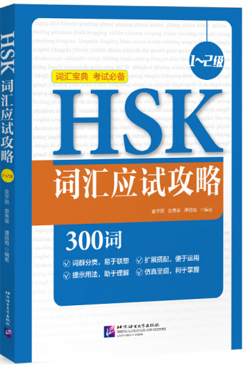 HSK Vocabulary Prep 1-2