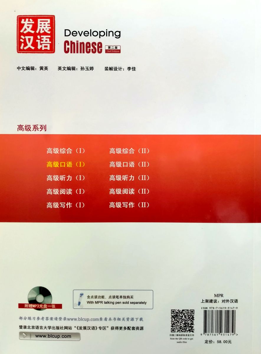 Developing Chinese (2nd Edition) Advanced Speaking Course I
