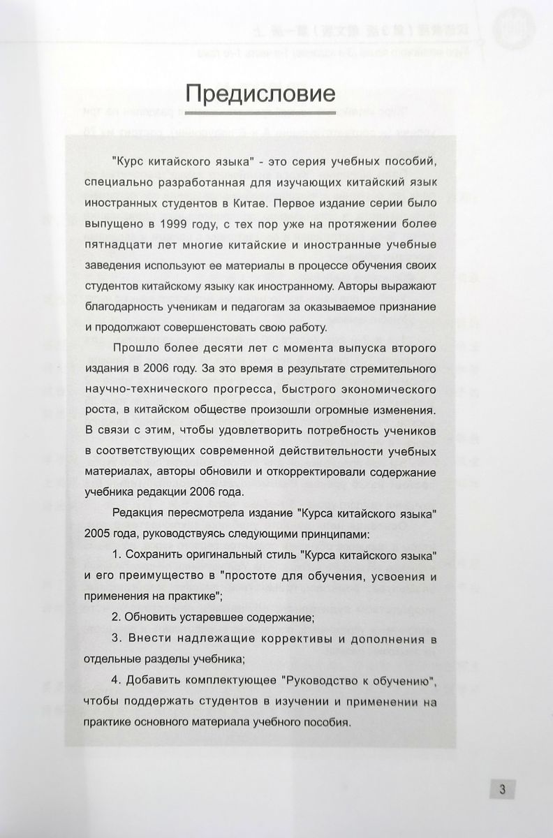 Курс Китайского Языка Том 1 Часть 1 + аудио онлайн