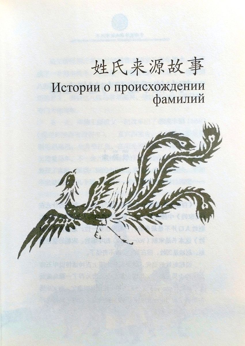 Истории из Ста Фамилий