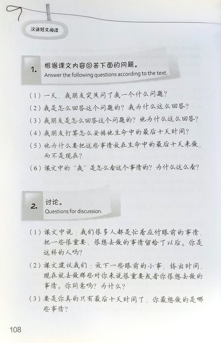 A Collection of Chinese Short Stories 1200 vocabulary words The Most Beautiful Age
