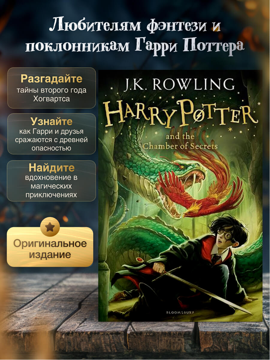 Harry Potter and the Chamber of Secrets Hardback