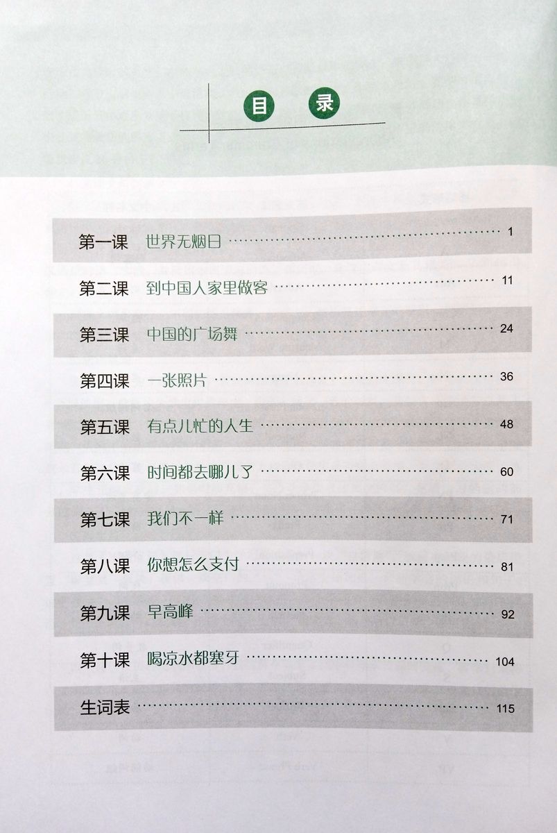 Expressway to Chinese Intermediate 2