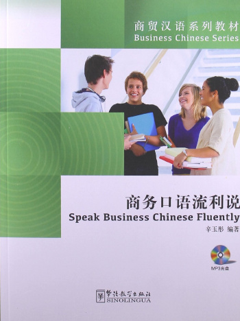 Business Chinese Series Speak Fluently book with CD