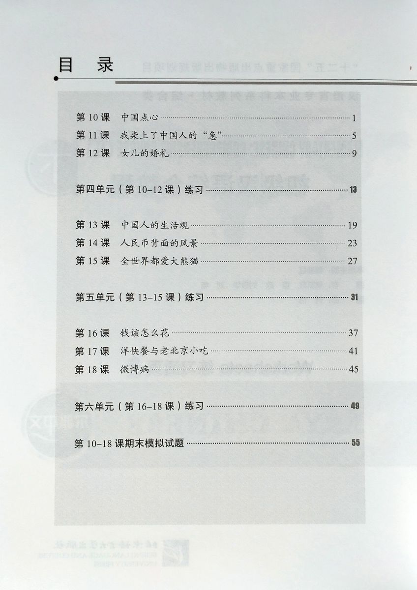 Erya Chinese Elementary Chinese Comprehensive Course II Vol.2