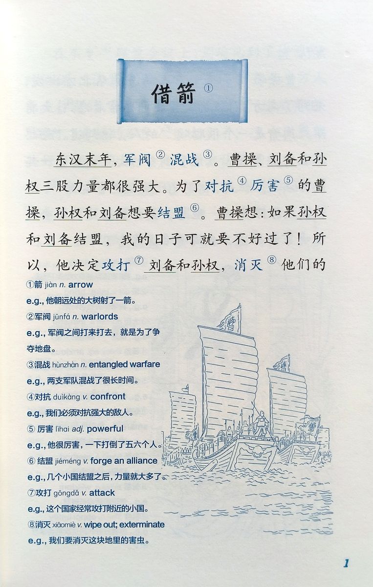 Wisdom in Stories Graded Chinese Readers Borrowing Arrows from Your Enemy