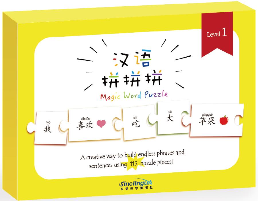 Magic Word Puzzle Level 1 карточки для изучающих китайский