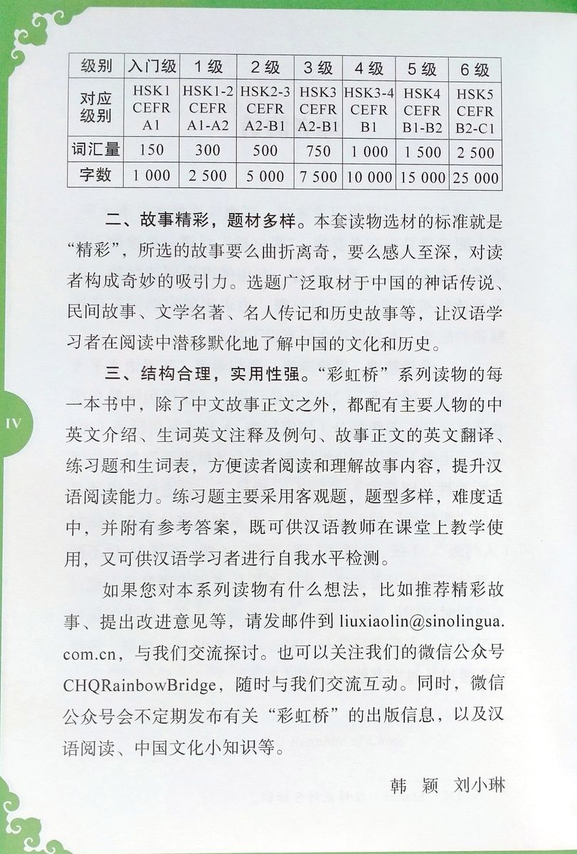 Rainbow Bridge Graded Chinese Readers 3 (750 words) Crown Prince or Leopard Cat