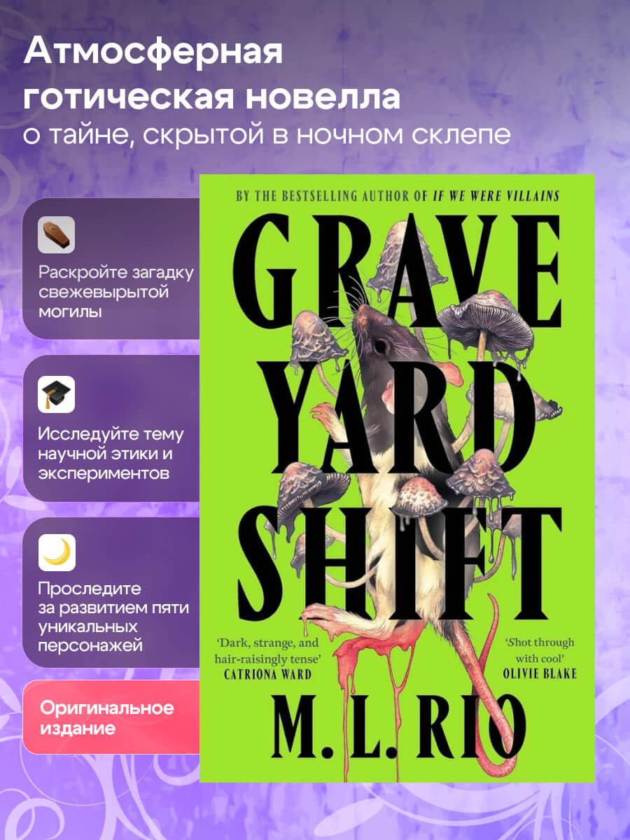 Graveyard Shift