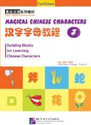 Eazy Chinese: Magical Chinese Characters: Building Blocks for Learning Chinese Characters vol.3 - Textbook with 1 CD