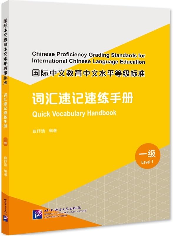 Chinese Proficiency Grading Standards for ICLE Quick Vocabulary Handbook 1