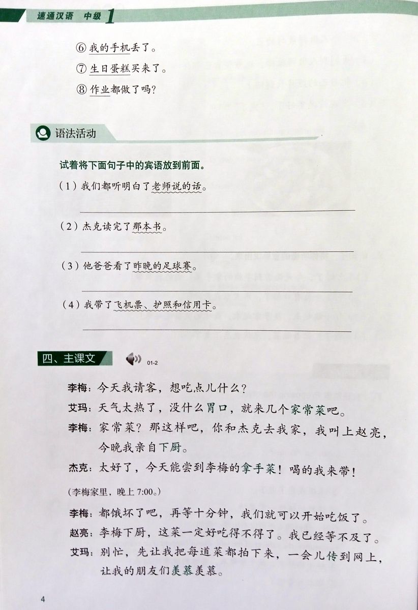 Expressway to Chinese Intermediate 1
