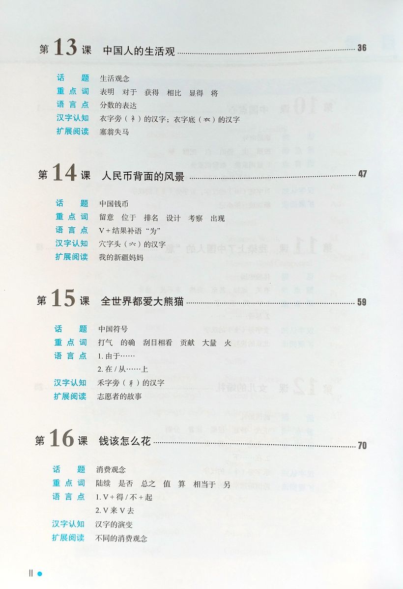 Erya Chinese Elementary Chinese Comprehensive Course II Vol.2