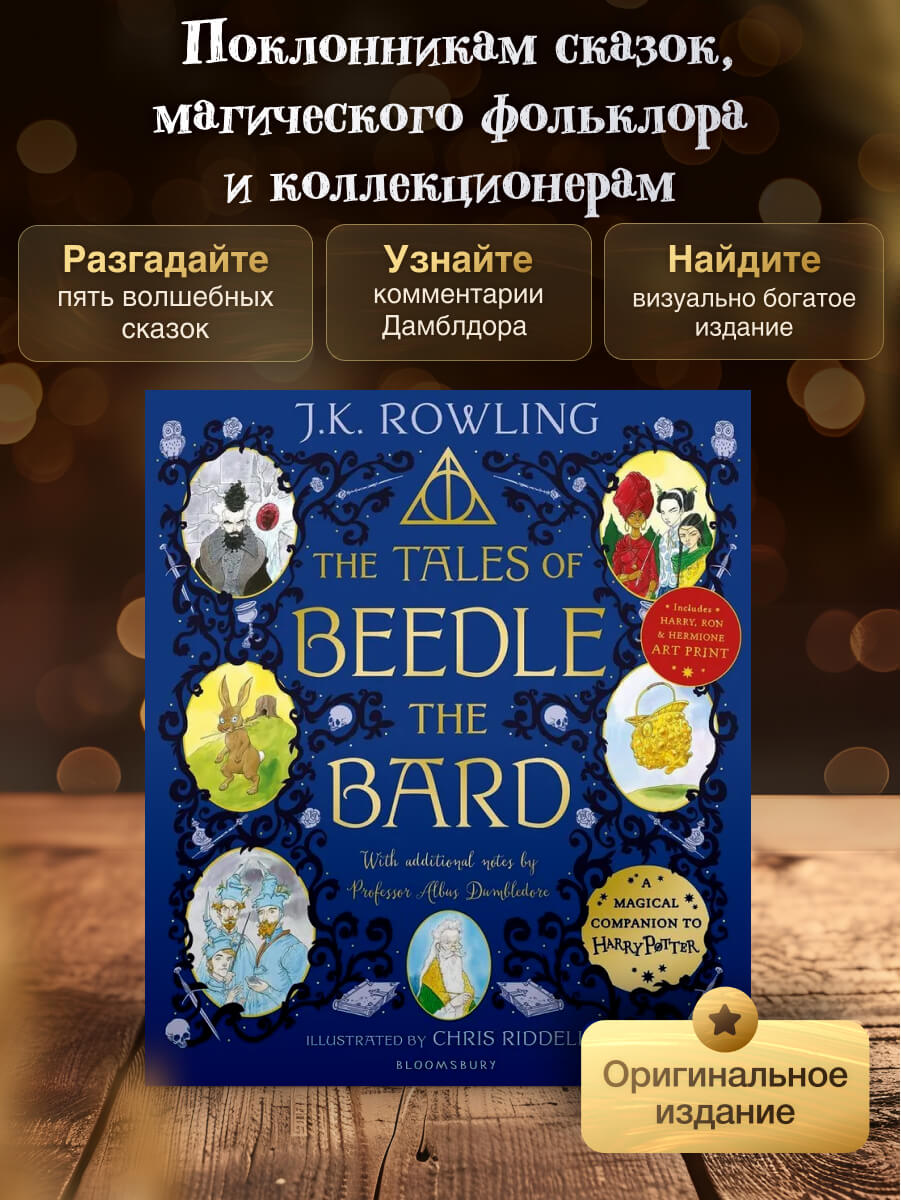 The Tales of Beedle the Bard Illustrated Edition Paperback