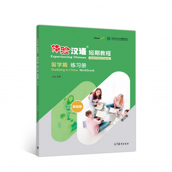 Experiencing Chinese Studying In China In China Workbook