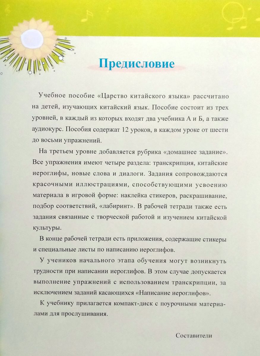 Царство китайского языка (русское издание) 2A рабочая тетрадь