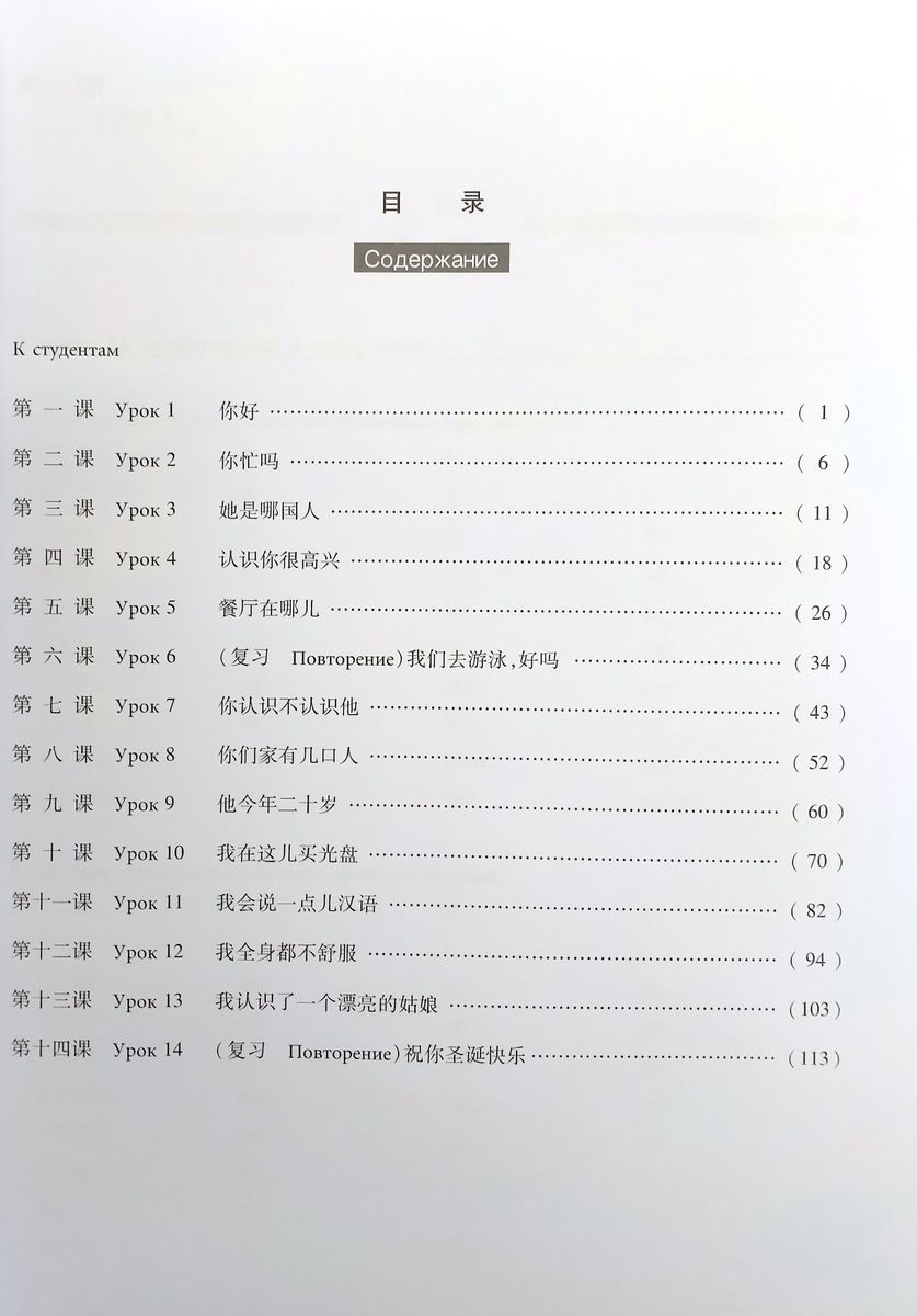 Новый практический курс китайского языка 1 рабочая тетрадь