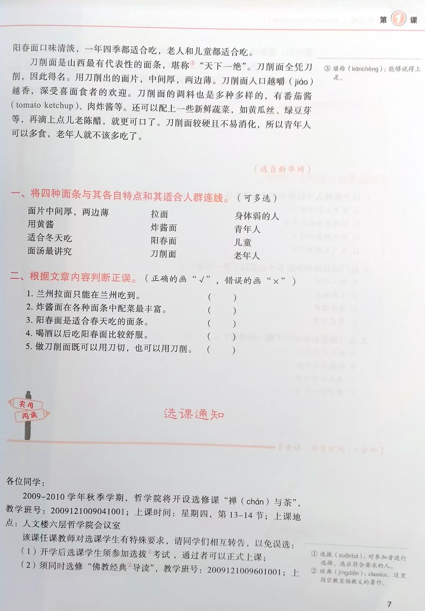 Developing Chinese (2nd Edition) Advanced Reading Course I