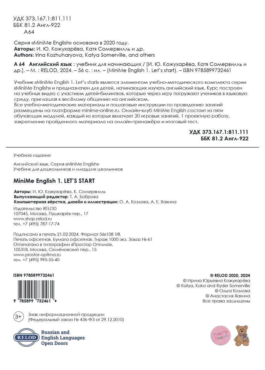 MiniMe English Модуль 1 Let's start печатный учебник