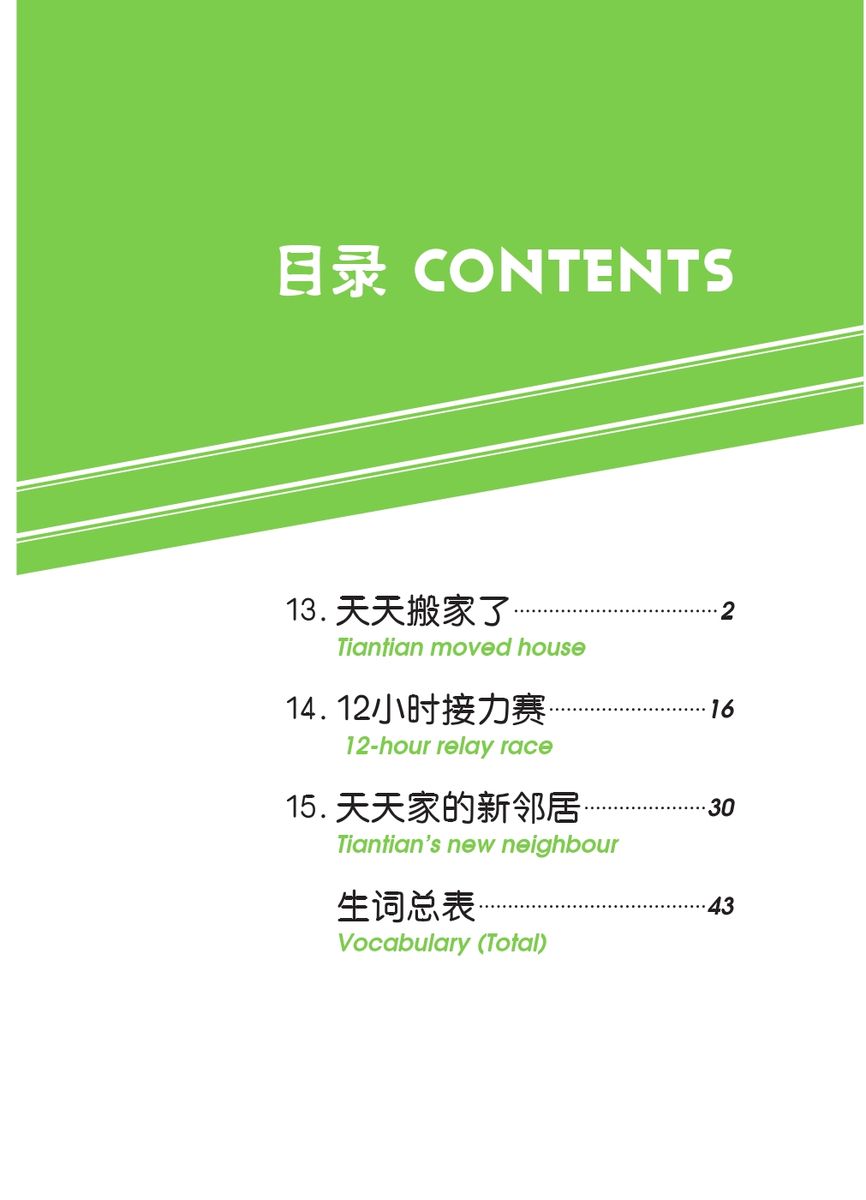 The Stories of Tiantian 3E