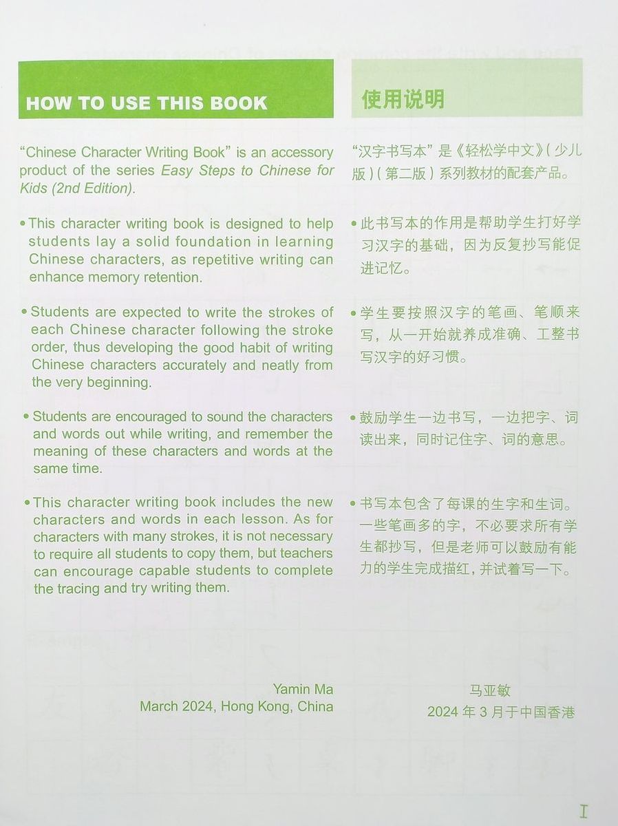 Easy Steps to Chinese for Kids (2nd Edition) 2 Chinese Character Writing Book