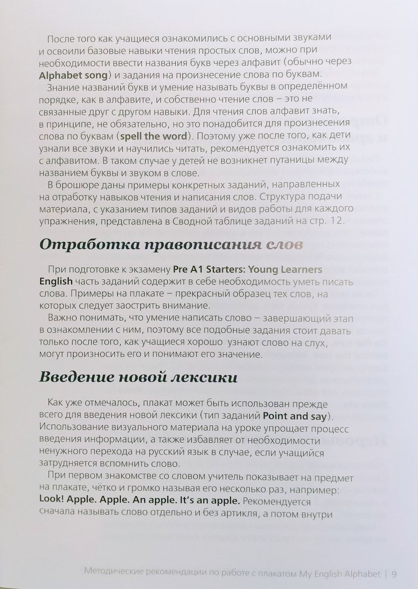 Плакат My English Alphabet и методическое пособие для учителя