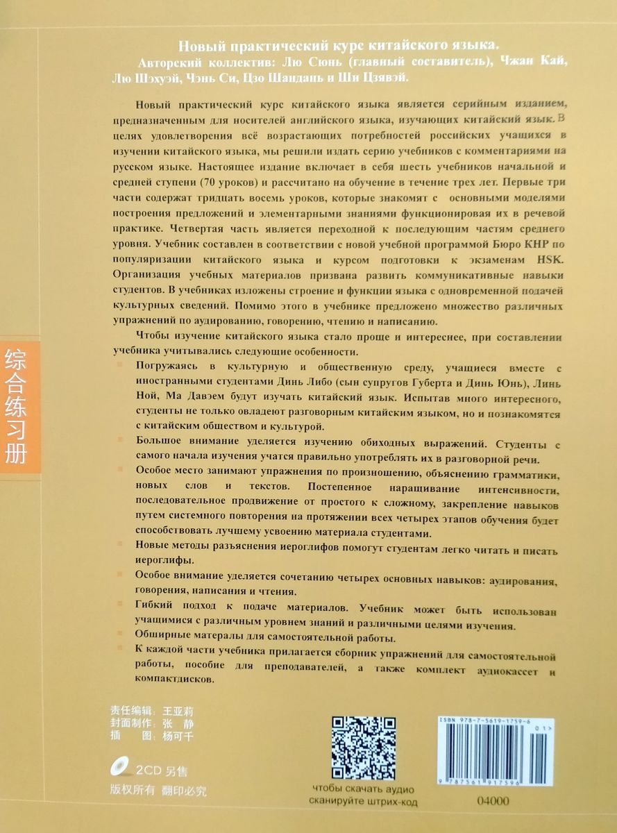 Новый практический курс китайского языка 2 рабочая тетрадь