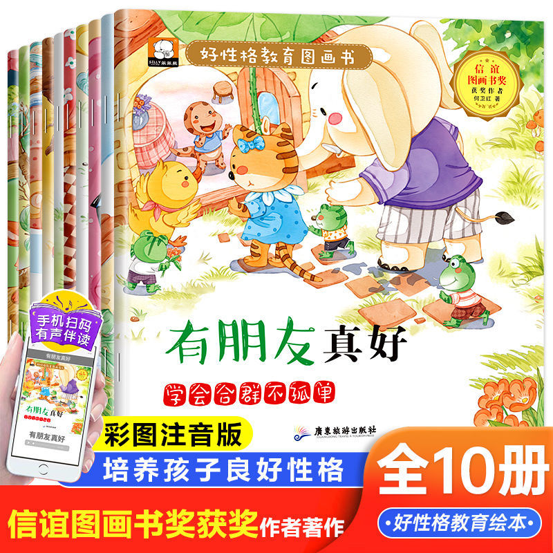 Children's fairy tales in Chinese for reading 10 books