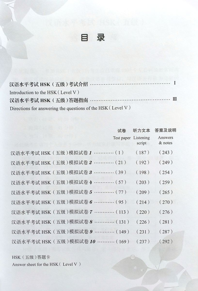HSK Simulation Tests (2nd Edition) 5
