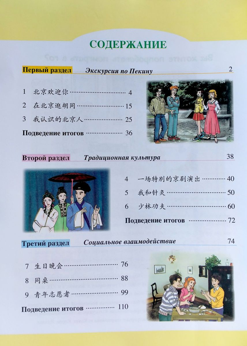 Учитесь у меня Китайскому языку 4 Учебник