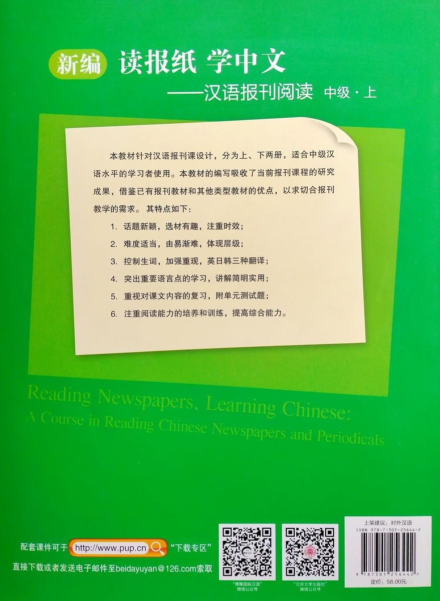 Reading Newspapers, Learning Chinese - A Course in Reading Chinese Newspapers and Periodicals New Edition Intermediate I