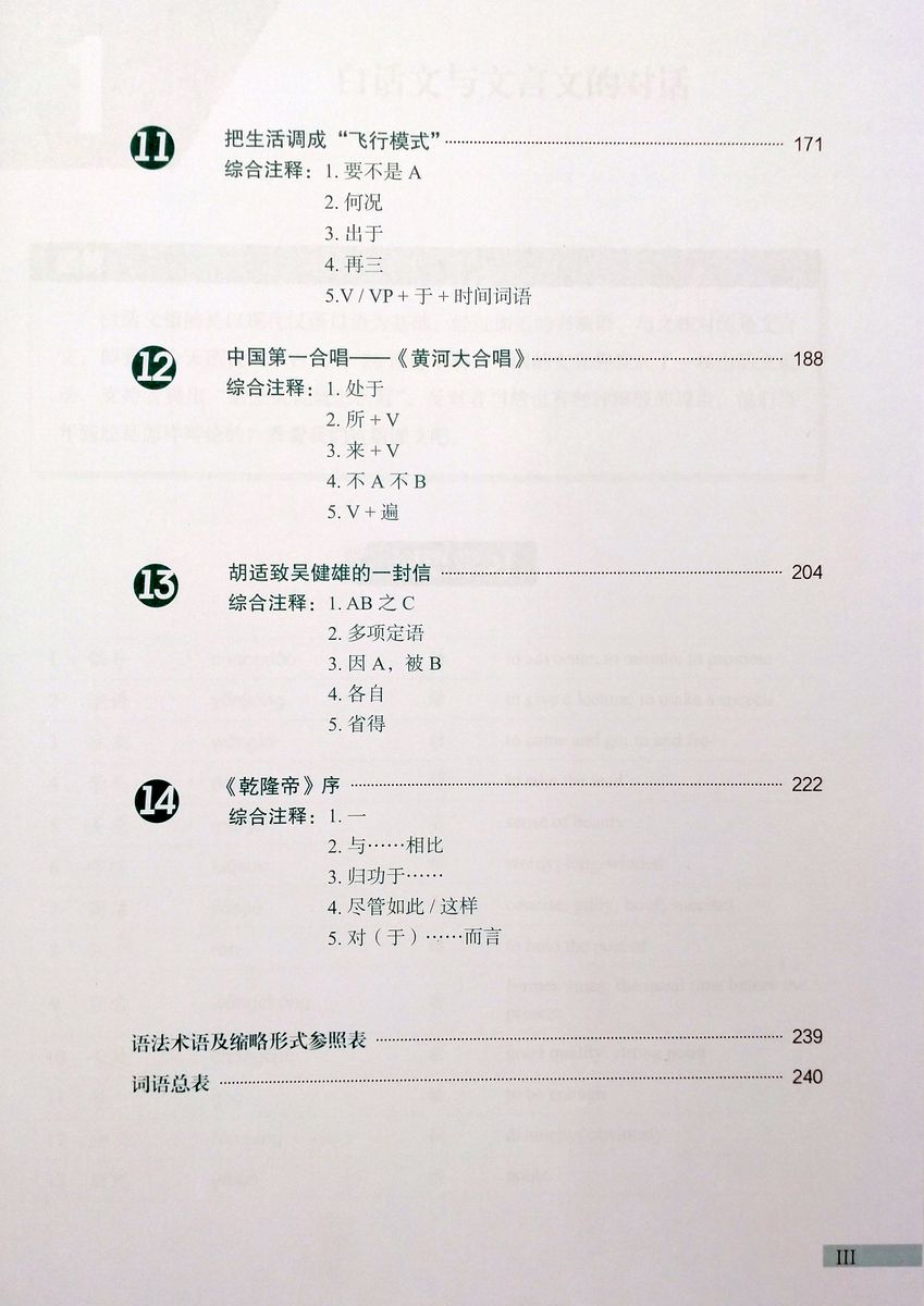 Developing Chinese (3rd Edition) Intermediate Comprehensive Course II