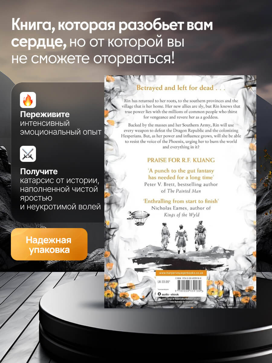 The Poppy War 3 The Burning God