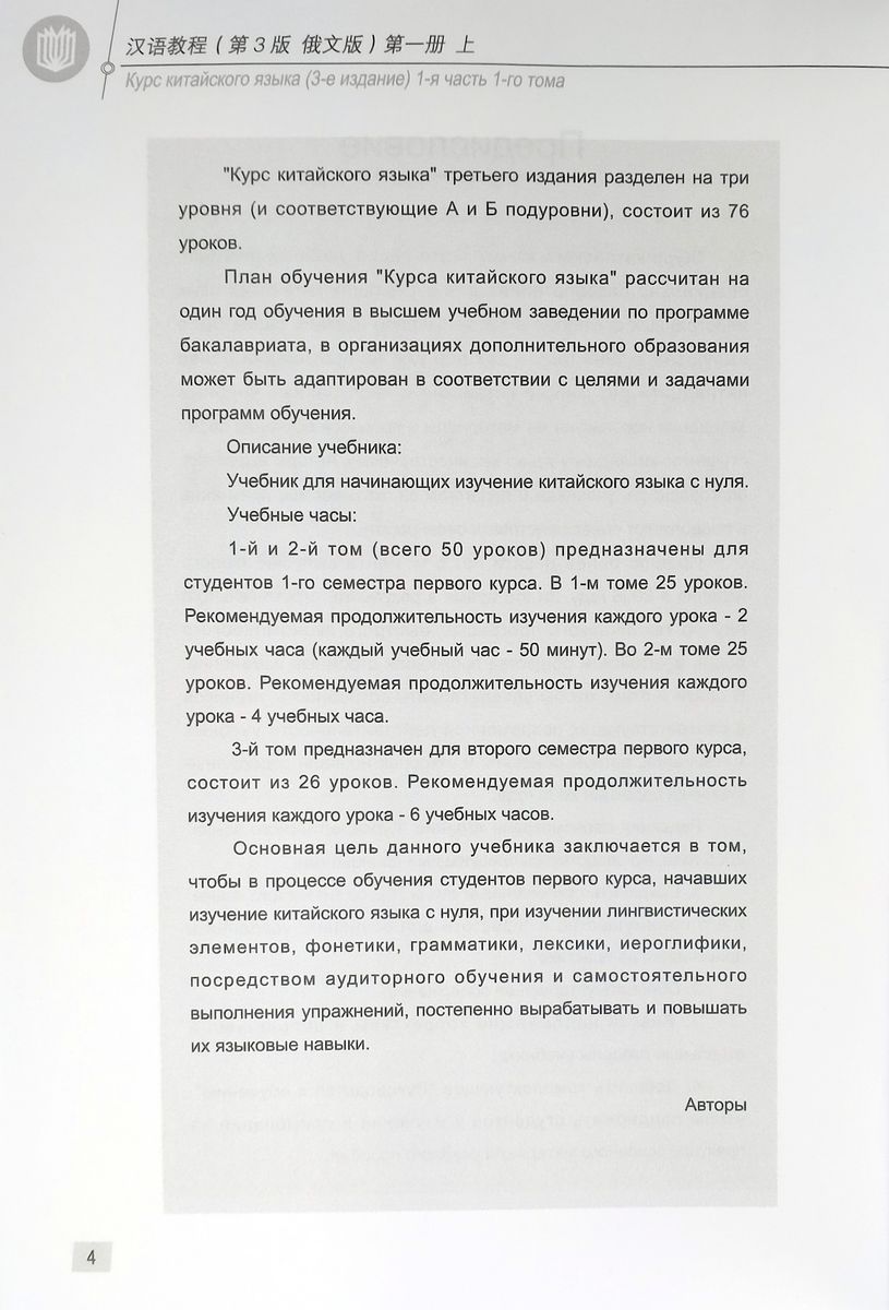 Курс Китайского Языка Том 1 Часть 1 + аудио онлайн