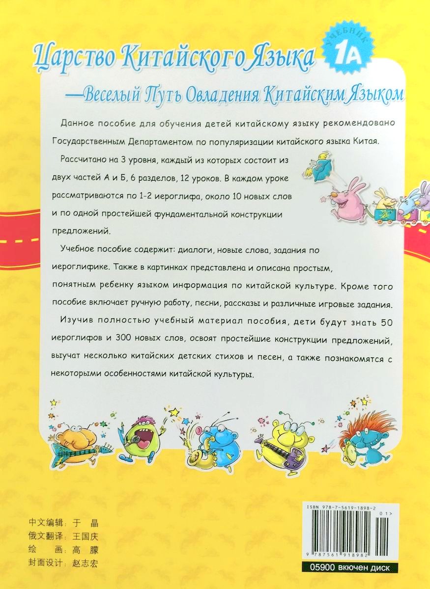 Царство китайского языка (русское издание) 1A учебник