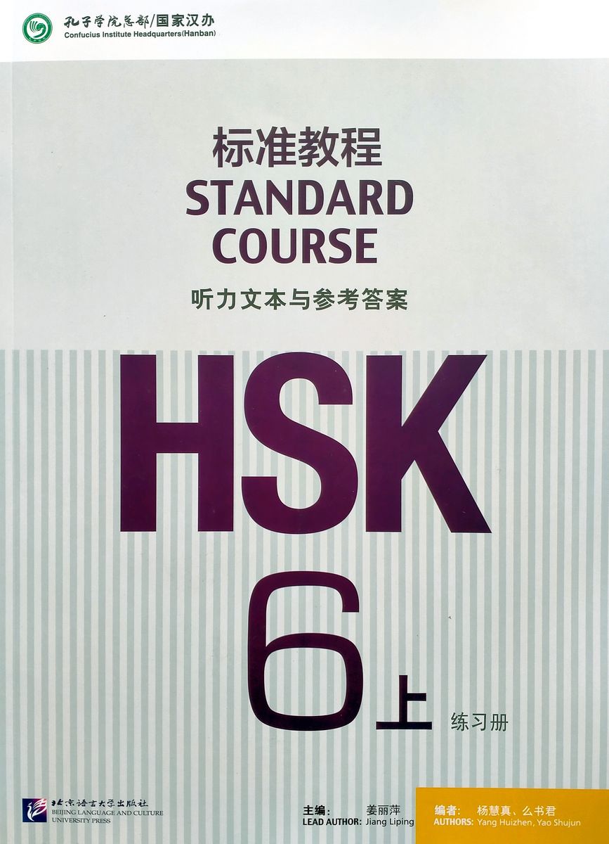 HSK Standard Course 6A Workbook