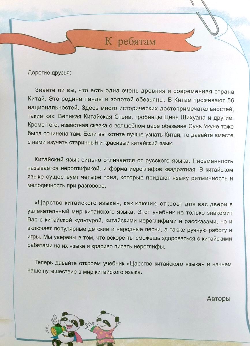 Царство китайского языка (русское издание) 1A учебник