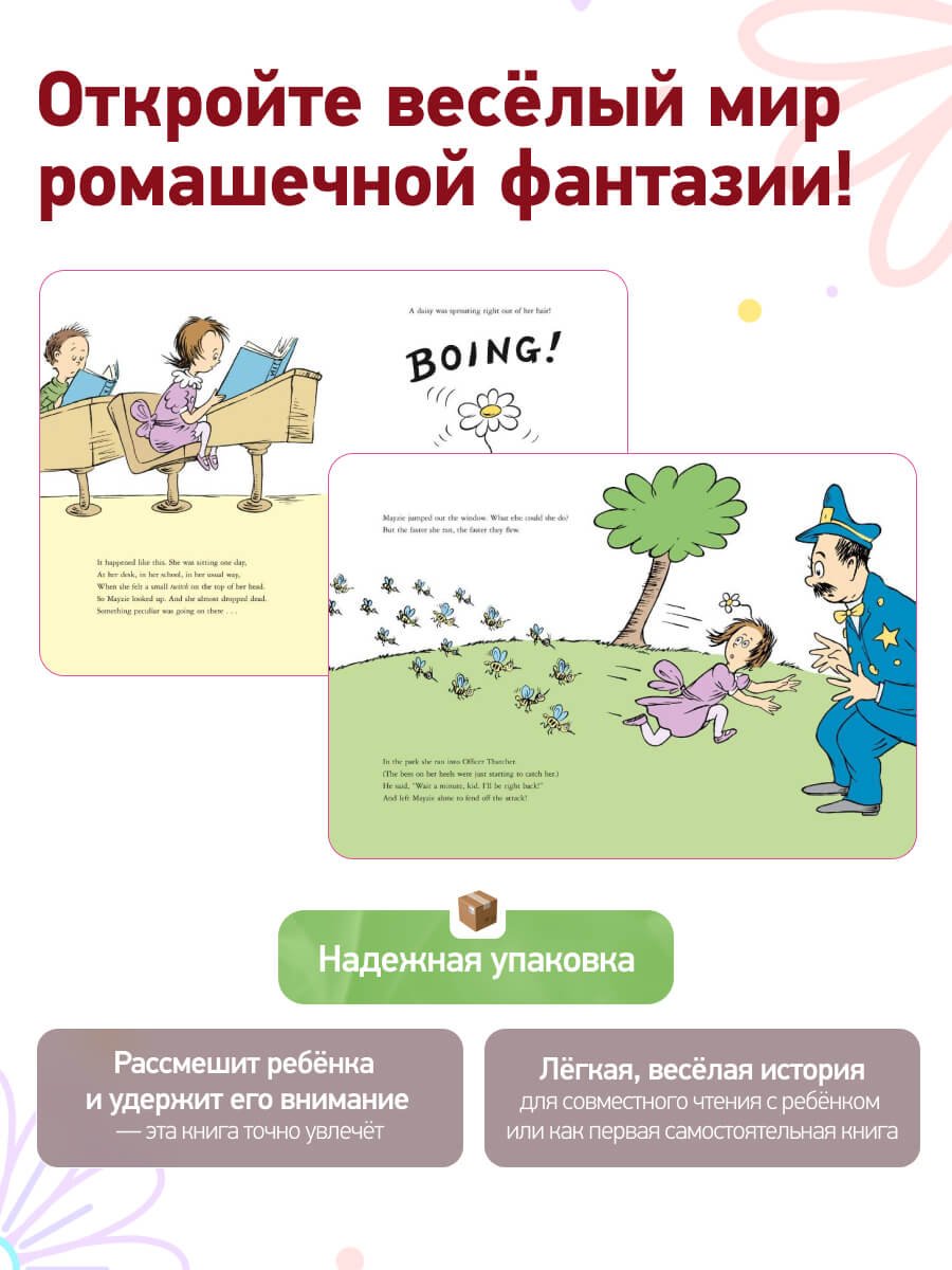 Dr. Seuss Daisy-Head Mayzie