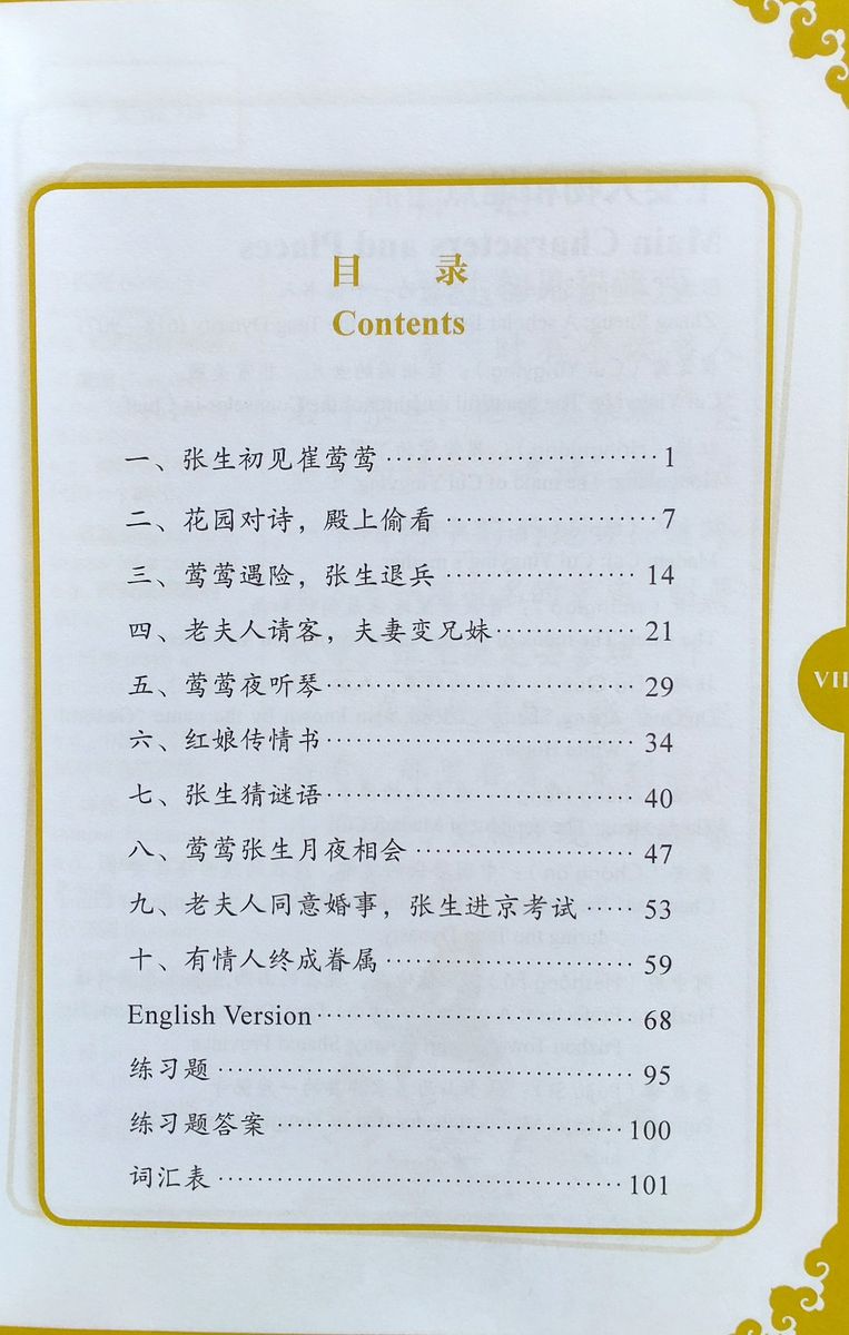 Rainbow Bridge Graded Chinese Readers 4 (1000 words) Romance of West Chamber