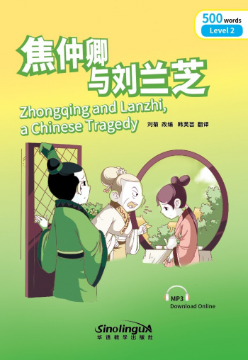 Rainbow Bridge Graded Chinese Readers 2 (500 words) Zhongqing & Lanzhi,Chinese Tragedy