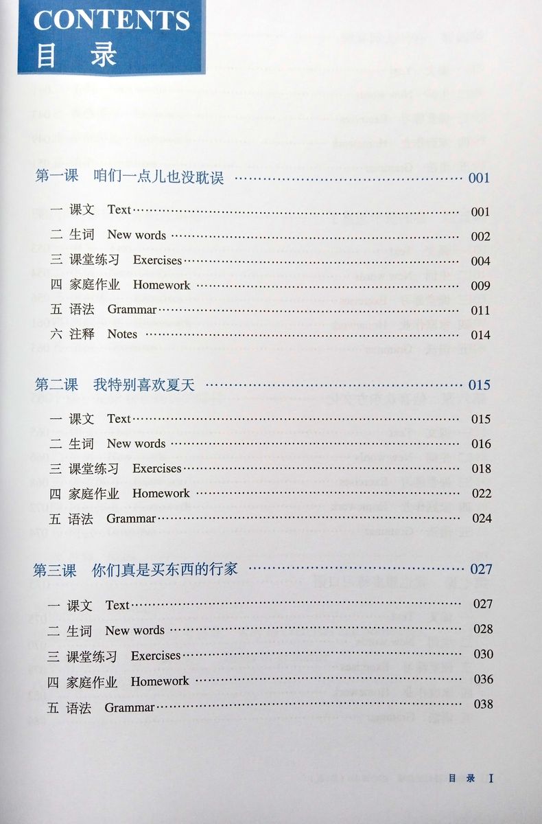 Chinese Crash Course (3rd Edition) 3 Integrated Textbook