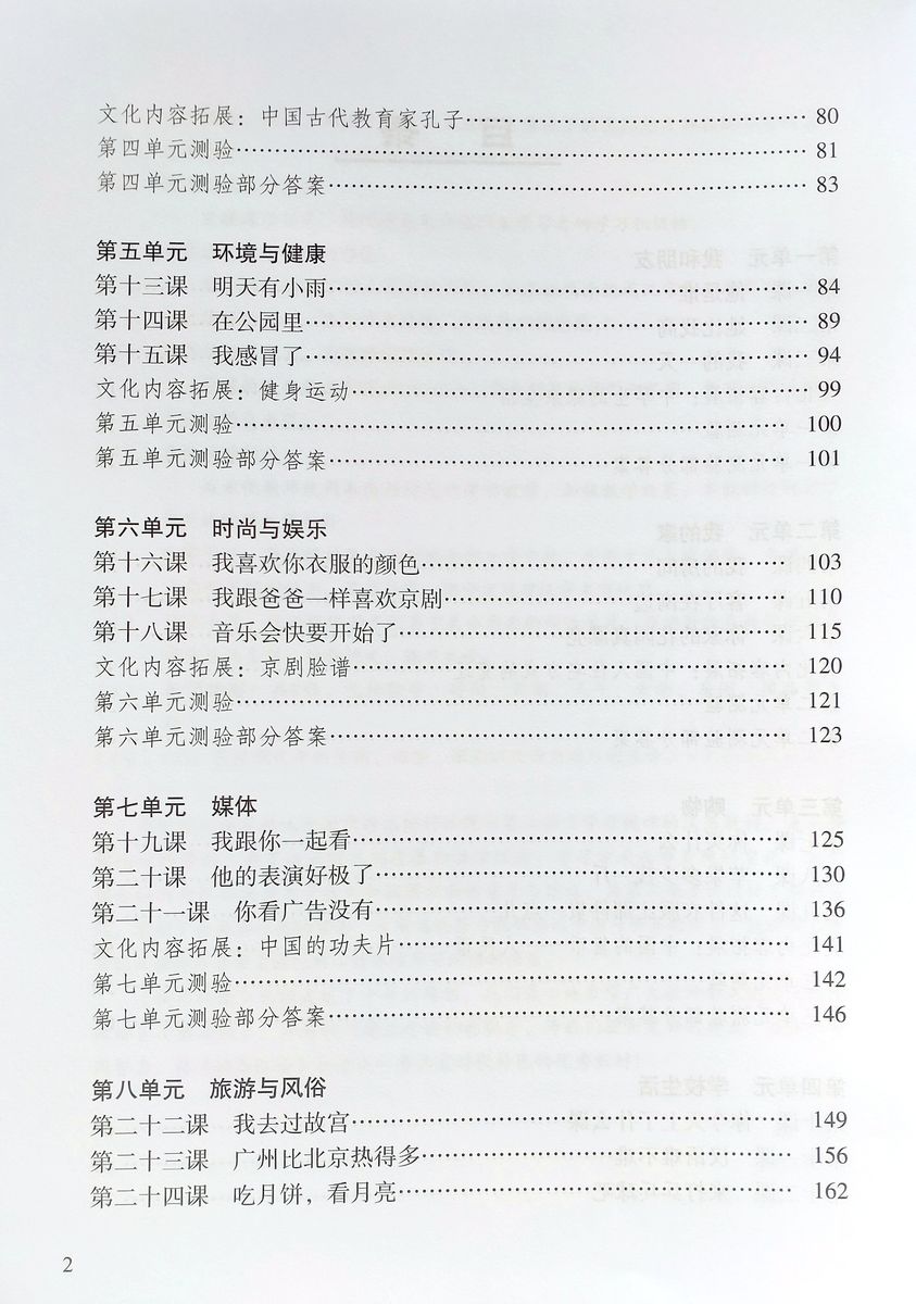 Kuaile Hanyu Веселый китайский 2 книга для учителя