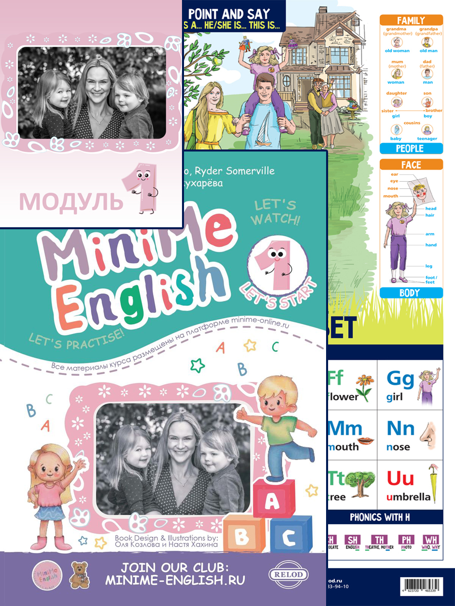 MiniMe English Модуль 1 Let's start  комплект: учебник с кодом активации и плакат My English Alphabet