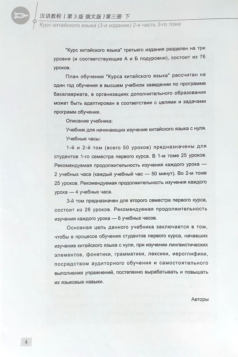 Курс Китайского Языка Том 3 Часть 2 + аудио онлайн