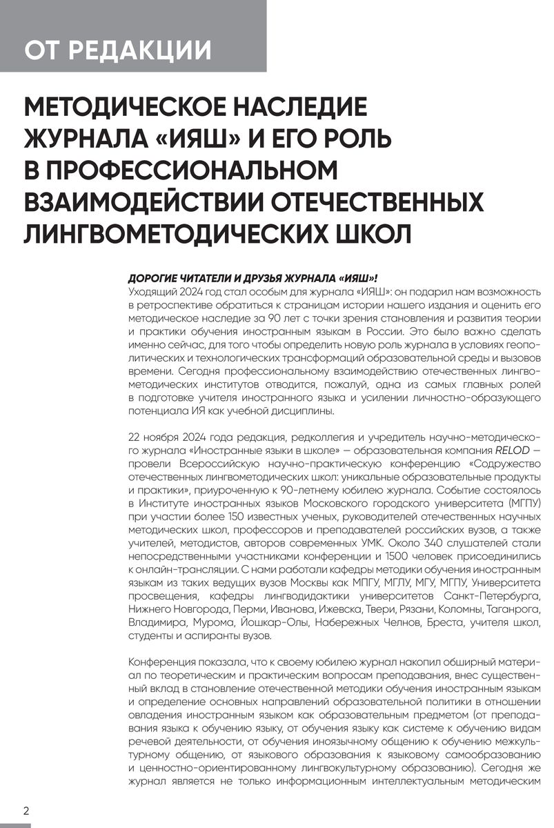 Иностранные языки в школе 2024 №10