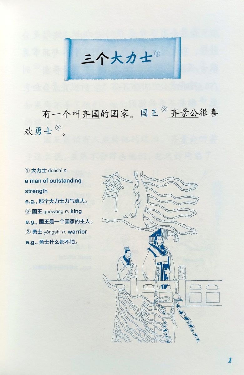 Wisdom in Stories Graded Chinese Readers Three Mighty Warriors