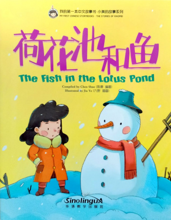 My First Chinese Storybooks The Stories of Xiaomei The Fish in the Lotus Pond